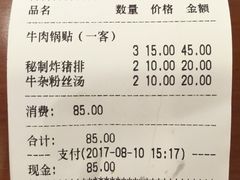 账单-小姜锅贴(凤凰街店)
