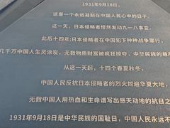 -沈阳“九·一八”历史博物馆