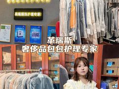 -革瑞斯奢侈品包包护理专家(丹尼斯大卫城店)