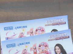 -红星美凯龙(浦江店)