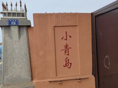 -青岛德国总督楼旧址博物馆