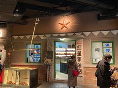 门面-和平菓局(王府井店)