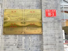 -奥华餐厅·老张记(台基厂店)