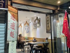 -玲玲面屋
