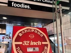 -Tubestation站点比萨(高新万达ONE店)