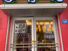 门面-粤仔湾砂锅粥(滨湖万达店)