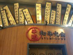 -牛道·和牛九食(市府恒隆广场店)