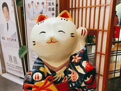 -汤泉良子(金源店)