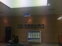 -中国民生银行(亦庄支行)