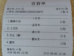 账单-红色湘菜馆(春风店)