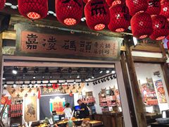 门面-嘉凌码头·重庆特产手工火锅底料(洪崖洞九楼店)