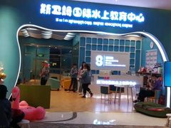 -Swim斯卫姆国际儿童游泳中心(红博中央公园店)