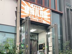 门面-京三儿烤鸡架(北新桥店)
