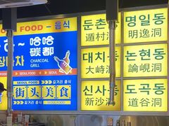 -哈哈碳都·牛肋条无限自助烤肉(台江万达店)