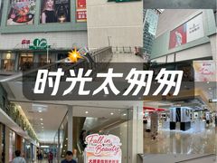 -上海第一八佰伴