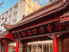 -青岛锅贴(洛阳路分店)