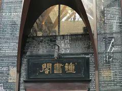 -钟书阁(松江泰晤士小镇店)