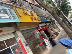 -大鼎沙嗲面(港口路店)