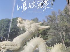 -水磨沟公园
