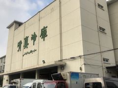 -上海为民商行清真饭店(南大路店)