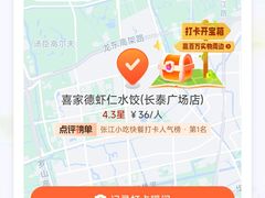 -喜家德虾仁水饺(长泰广场店)