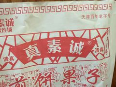 -真素诚·清真(新华路店)