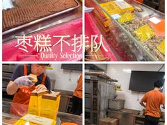 -五道口枣糕王(西单华威约饭街店)