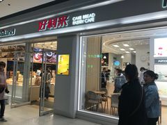 门面-好利来(积家店)