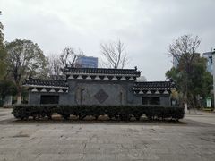 -孺子亭公园