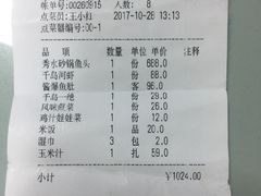 账单-千岛湖鱼味馆(十字街总店)