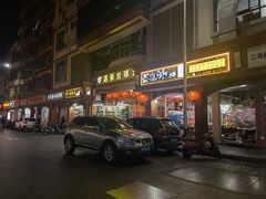 -记忠海鲜