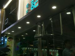 门面-松记糖水店(铜锣湾分店)
