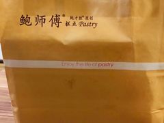 -鲍师傅糕点(国金街店)