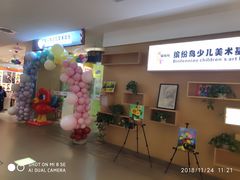 -缤纷鸟美术书法(汉神购物广场校区)