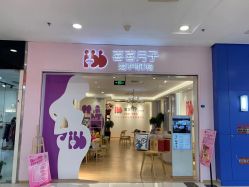 -喜喜·全套房月子会所(罗宾森广场店)