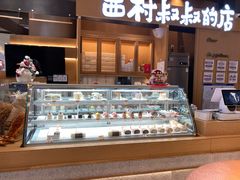 -西村叔叔的店·面包·甜品·蛋糕(清河万象汇店)