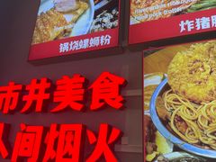 -雙冲柳州螺蛳粉&酸嘢&桂林米粉(簋街店)