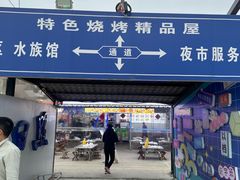 -大学城夜市