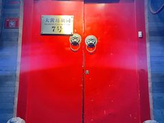 门面-丽江庭院之爱在路上(西单店)