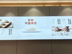 -喜家德虾仁水饺(飞洲国际店)