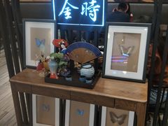 -羽至金时(柏威年店)