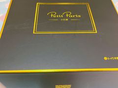 -PETIT PARIS 小巴黎(花园道店)