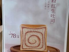 -银座仁志川·生吐司专门店(香港广场店)