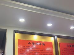 -山海关浑锅(秦皇岛首店)