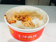 -王萍面皮(桃园二巷店)