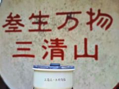 -三清山风景名胜区