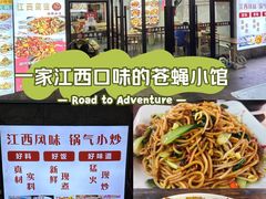 -江西小炒(古方店)