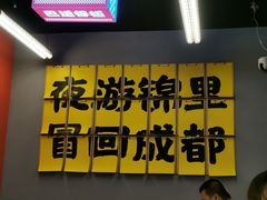 -蓉三少冒烤鸭·四川小吃集(北京首店)