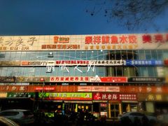 门面-老诚一锅羊蝎子(黄寺大街店)