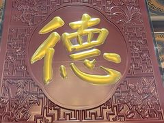 门面-德缘烤鸭店(大栅栏店)
